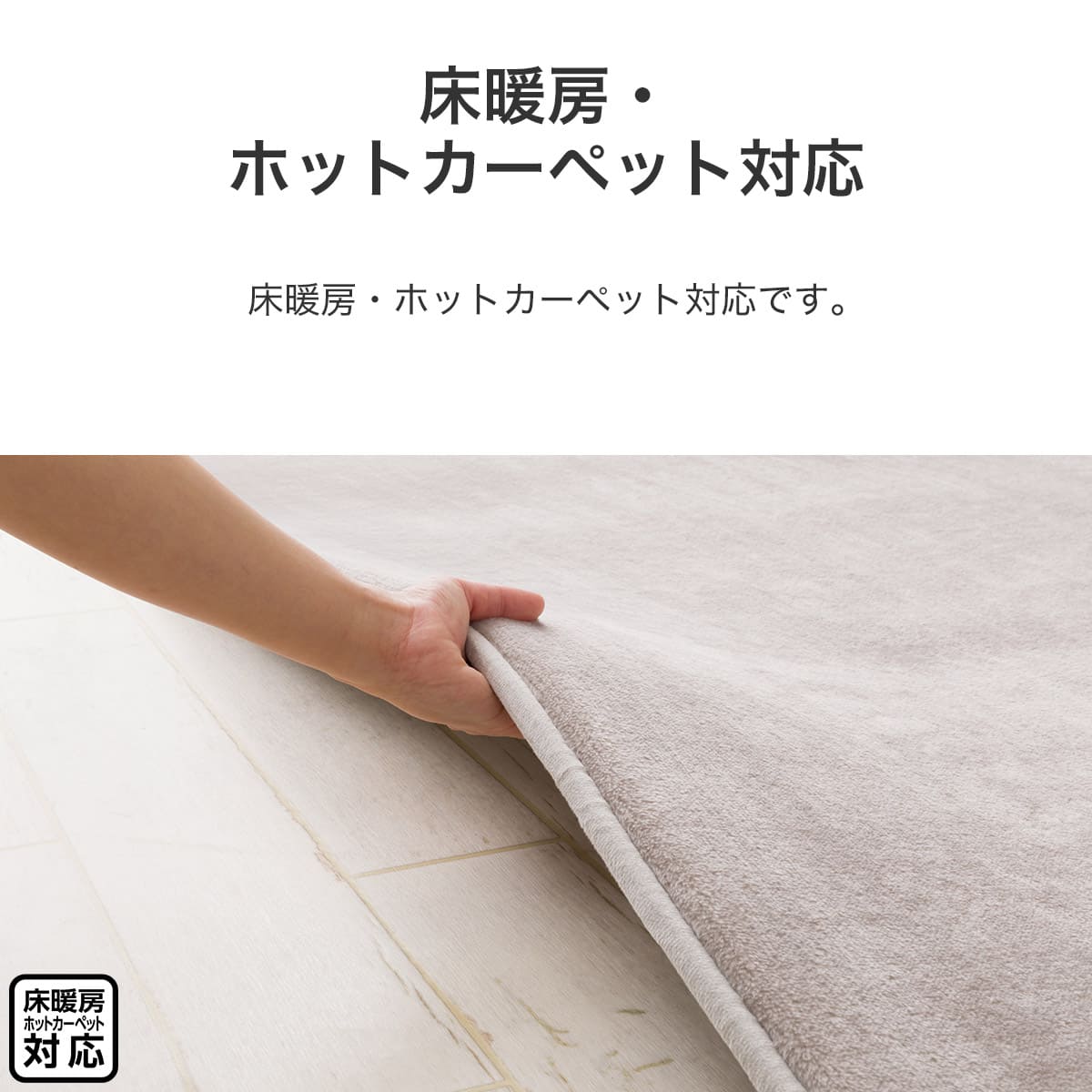 20mmウレタン入り防音+保温+吸湿発熱+蓄熱ラグ(NウォームSP nsDA01