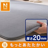 【デコホーム商品】20mmウレタン入り防音+保温+吸湿発熱+蓄熱ラグ(NウォームSP nsDA01 MGY)