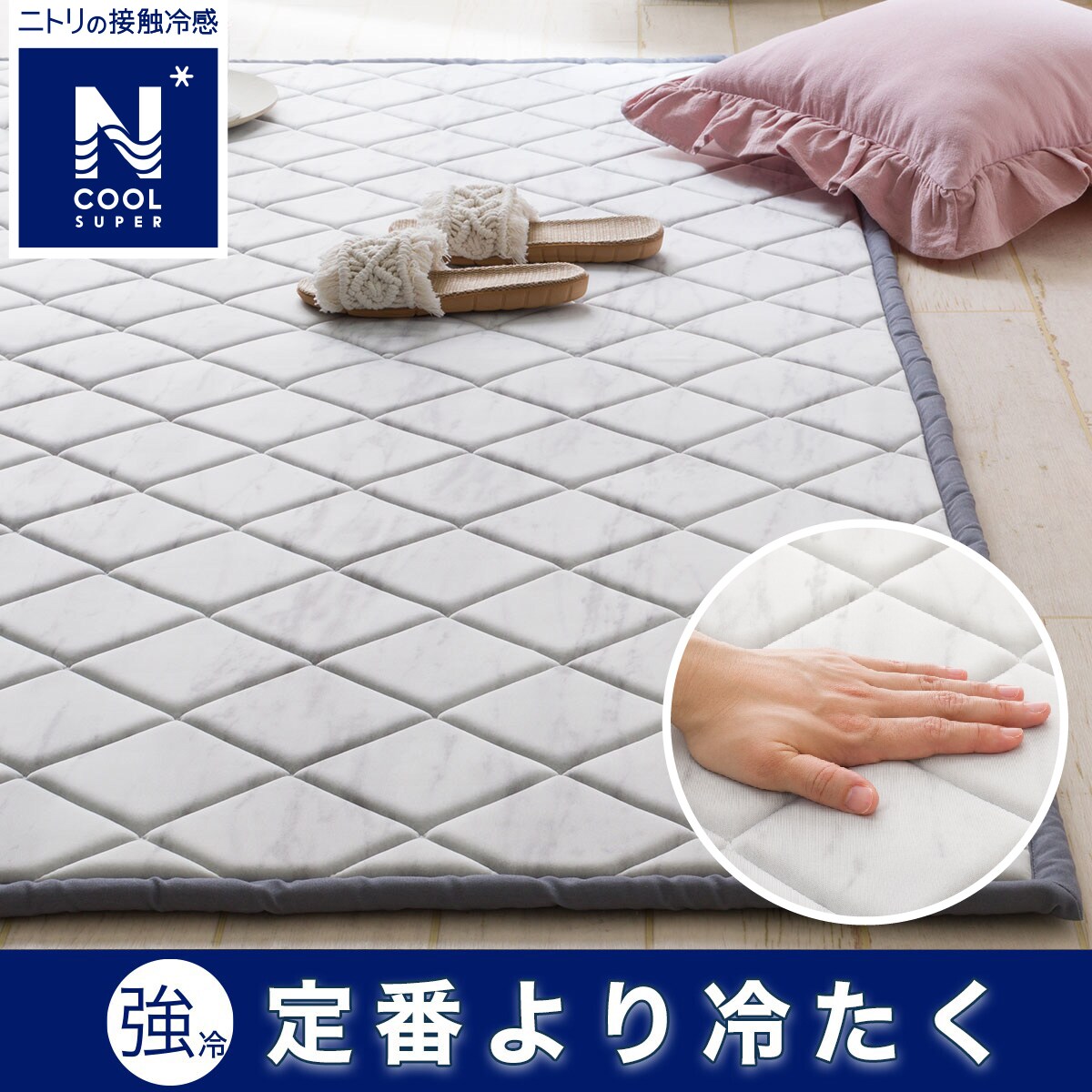 デコホーム商品】15mmウレタン入り 接触冷感＋防音ラグ(NクールSP イシメ)通販 | ニトリネット【公式】 家具・インテリア通販