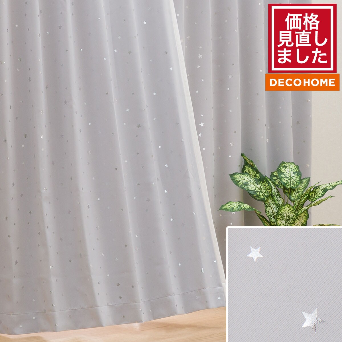 NITORI ドレープカーテン 150×200cm 2枚入 ニトリ 遮光2級・防炎ドレープカーテン(ルポIV 150X200X2