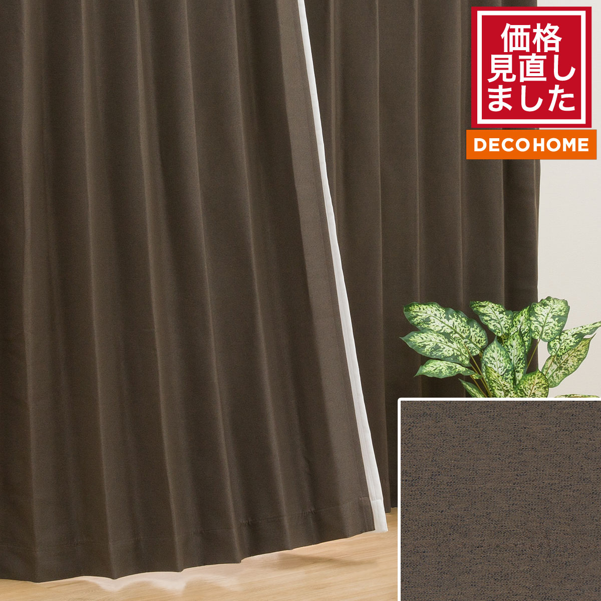 【Suzu】ニトリ　ドレープカーテン（丈200cm×幅150cm×2） ニトリ 遮光2級・防炎ドレープカーテン(ルポIV 150X200X2