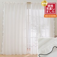 【デコホーム商品】形状記憶ドレープカーテン（WH DH118）