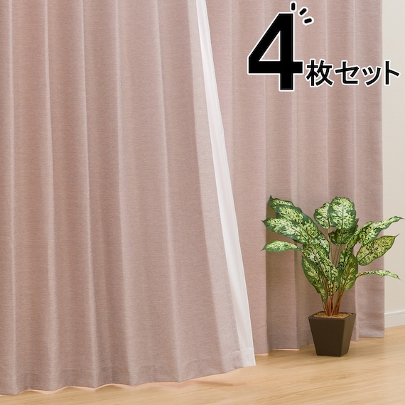 遮光・遮熱カーテン&遮熱・遮像レース 4枚セット(RO DH03 100X210cmセット) 1枚目画像