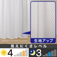 遮熱・遮像レースカーテン(ルート）