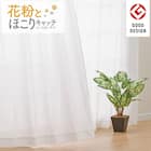 遮熱・遮像・花粉キャッチレースカーテン(キャッチC LF DH17 150X198X2) 2枚目画像