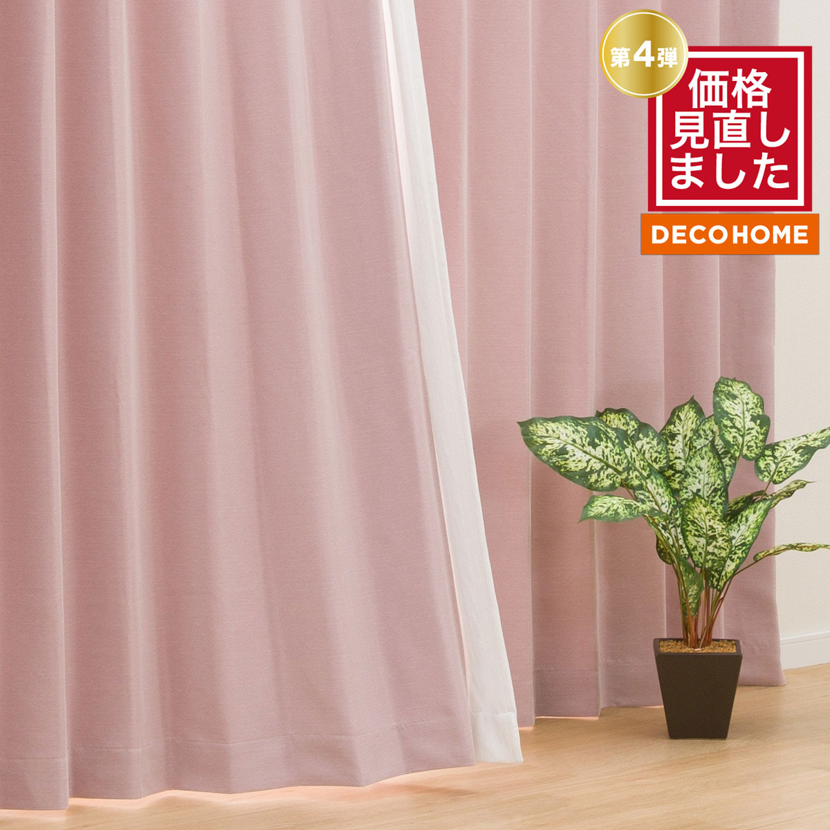 ニトリ 遮光1級 防炎 50サイズ カーテン パレット2 150X200cm 2枚入り ブラウン NITORI 7312158