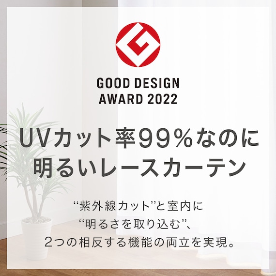 UV99%カット 遮熱・遮像レースカーテン(100X188X2 DH123) 2枚目画像