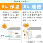 UV99%カット 遮熱・遮像レースカーテン(100X188X2 DH123) 5枚目画像