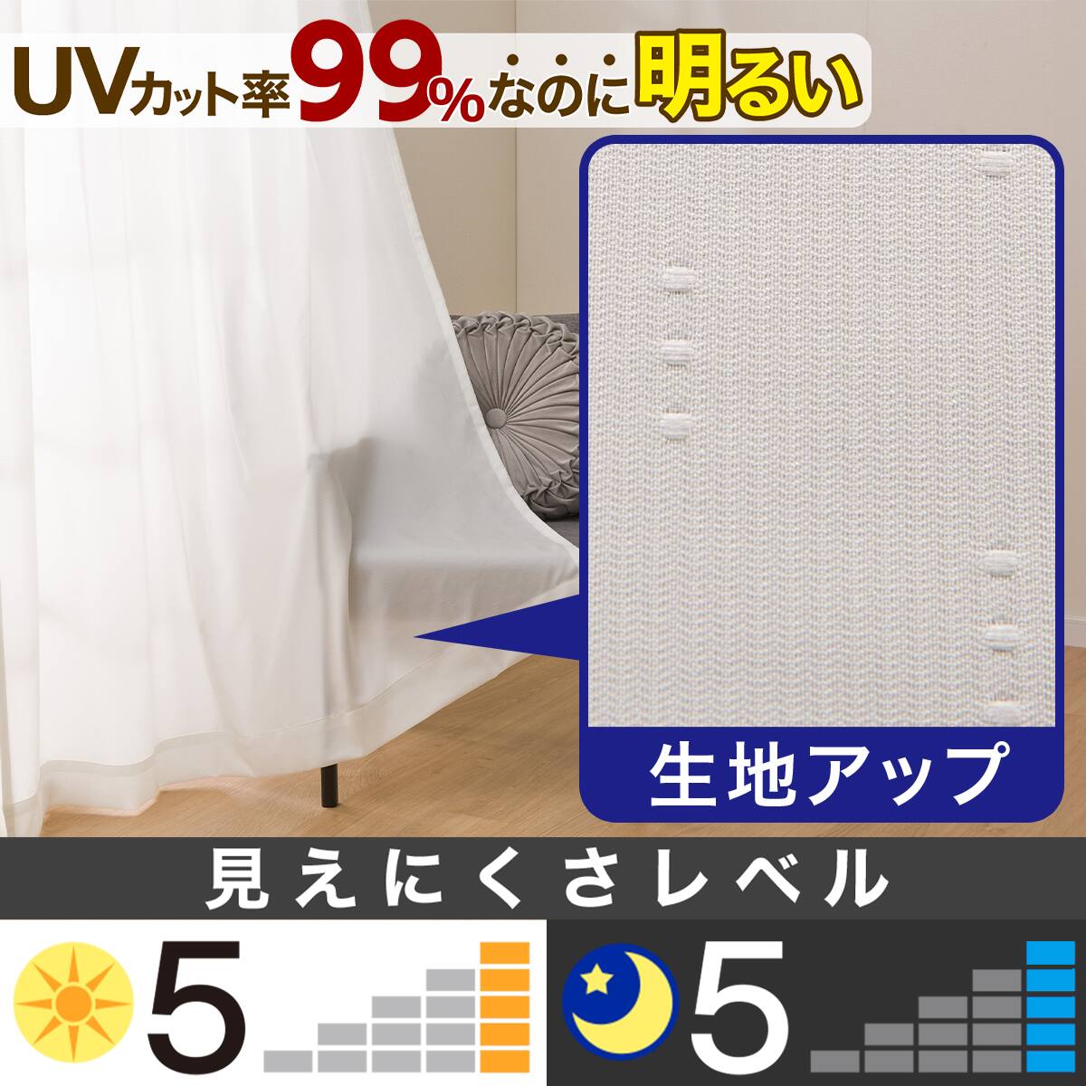 UV99％カット 遮熱・遮像レースカーテン（100X133X2 DH123） | ニトリ