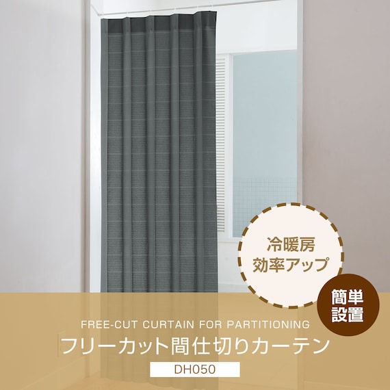 間仕切り(90X250 DkGY DH050) 11枚目画像