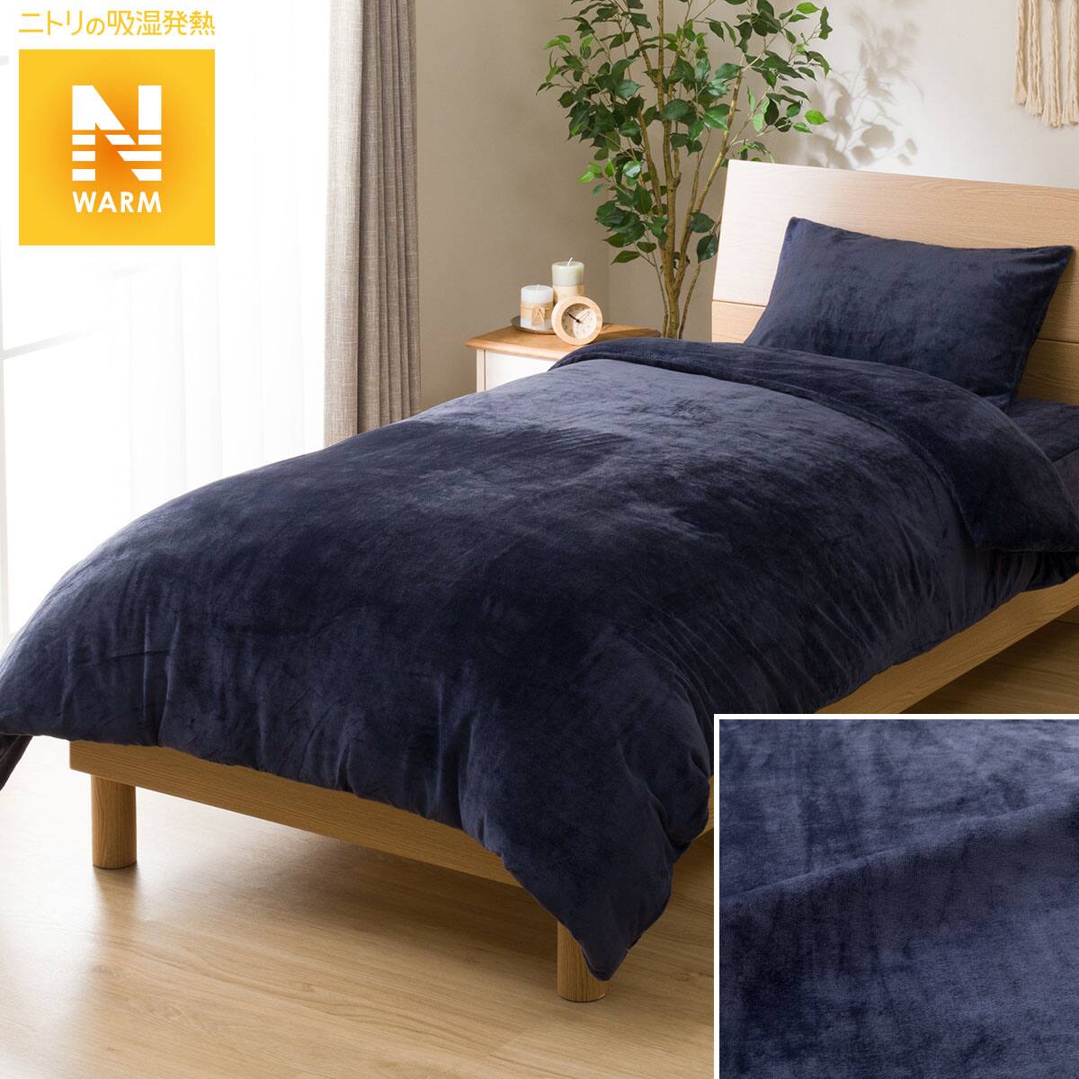 毛布にもなる掛け布団カバー Nウォーム I N 通販 ニトリネット 公式 家具 インテリア通販