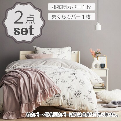 デコホーム商品】掛布団カバーSサイズ・枕カバー2点セット(BWハナ 