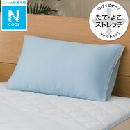 のびてピタッとフィットする枕カバー(Nクール n-s BL 標準～大判サイズ)