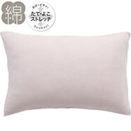 【デコホーム商品】のびてピタッとフィットする枕カバー（パイル N2）