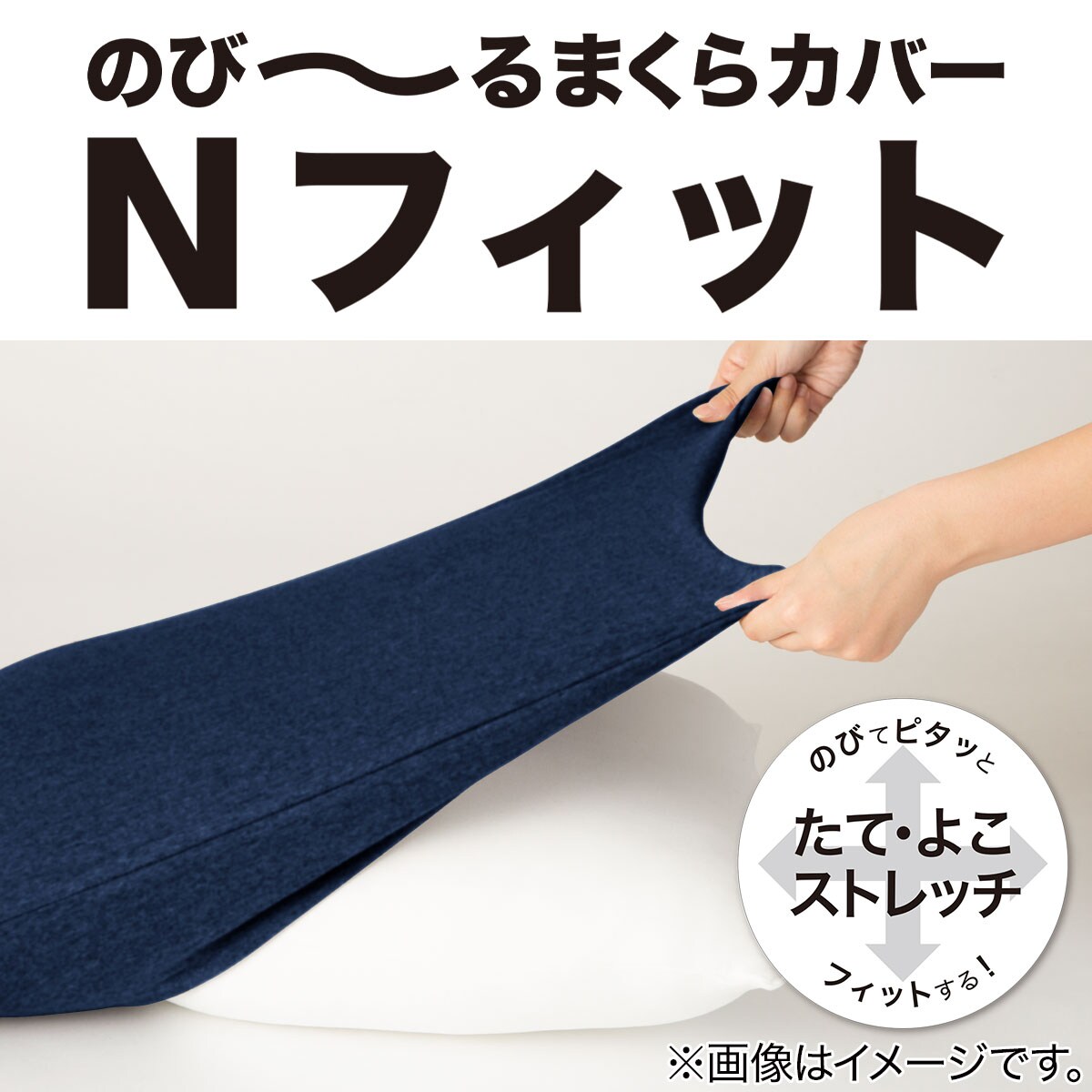 デコホーム商品】のびてピタッとフィットする枕カバー（パイル N2 PU）通販 ニトリネット【公式】 家具・インテリア通販
