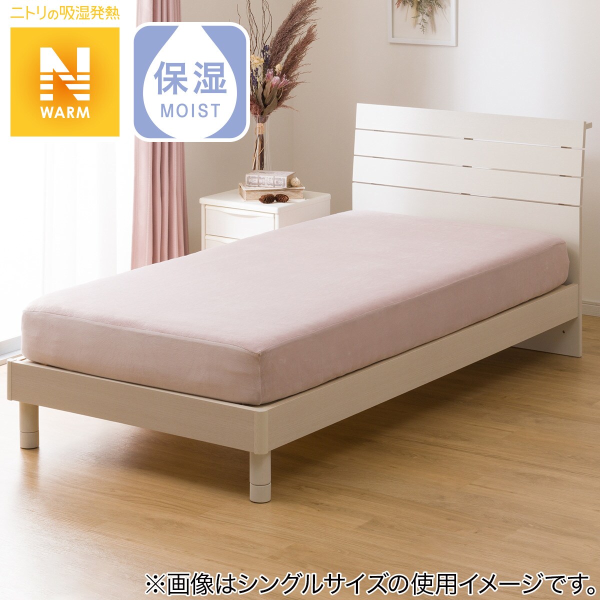 【デコホーム商品】ぴったりフィット マルチすっぽりシーツ セミダブル（Nウォーム 2 RO SD） ニトリ