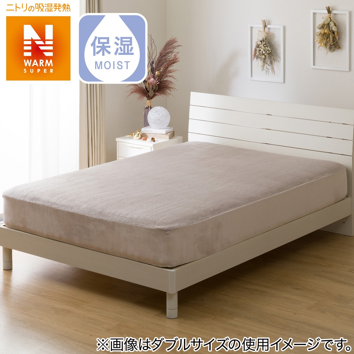 デコホーム商品】ぴったりフィット マルチすっぽりシーツ（NウォームSP N2 MO）通販 | ニトリネット【公式】 家具・インテリア通販