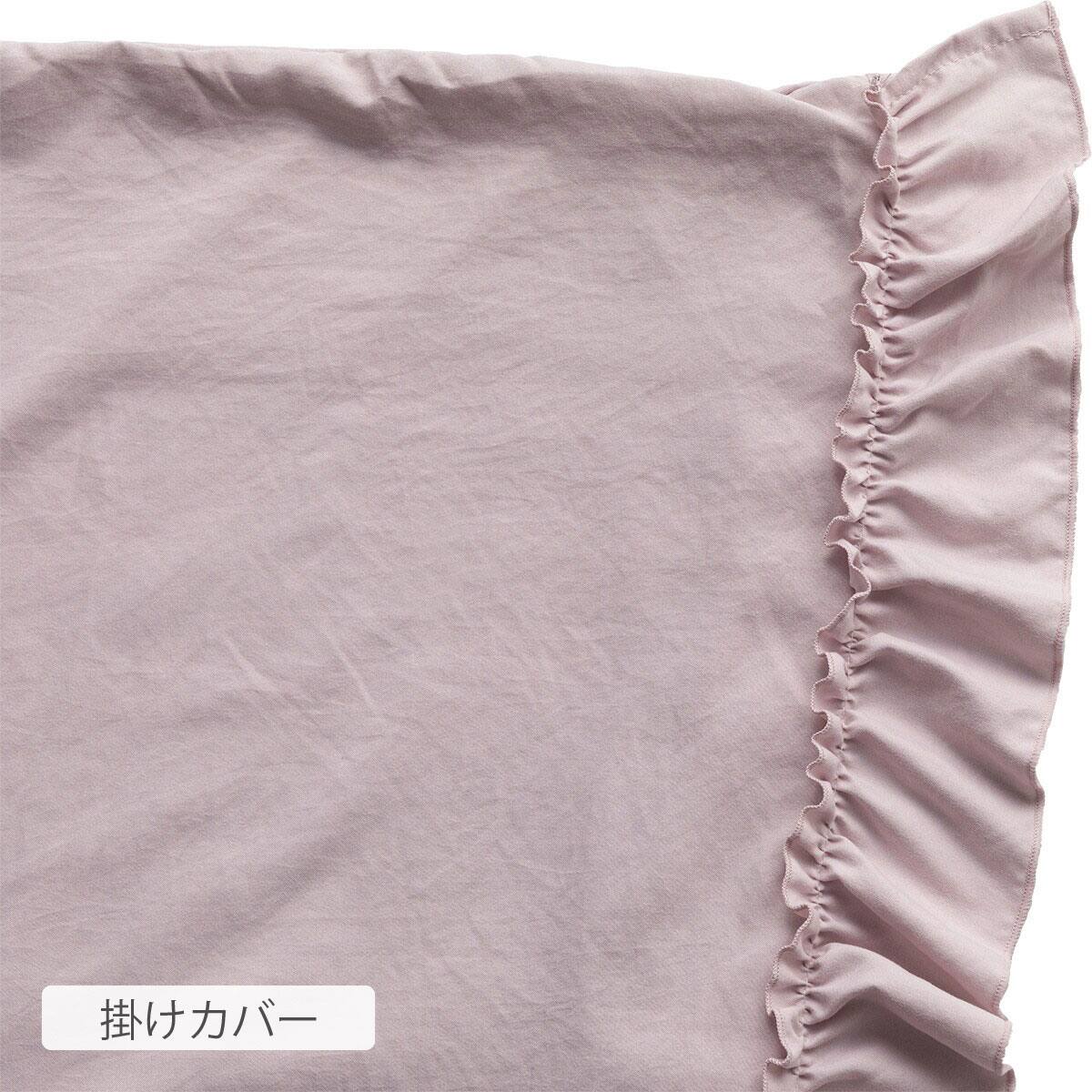 掛布団カバーSサイズ・枕カバー2点セット(ウォッシュフリル F9 RO
