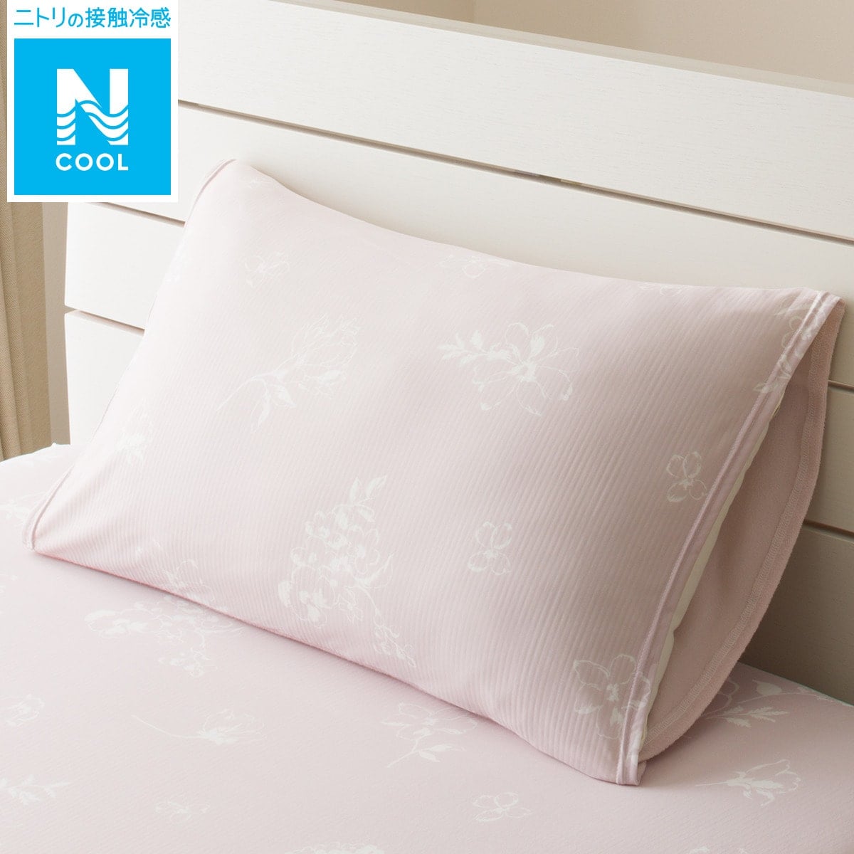 【デコホーム商品】のびてピタッとフィットする枕カバー(Nクール ハナ N3-4) ニトリ