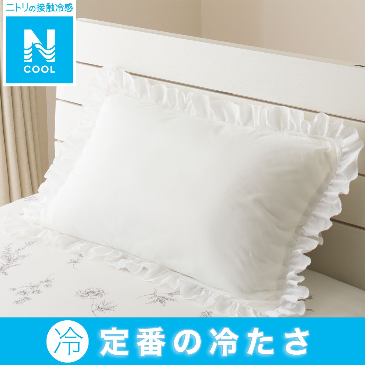 枕カバー・ピローケース通販 ニトリネット【公式】 家具・インテリア通販