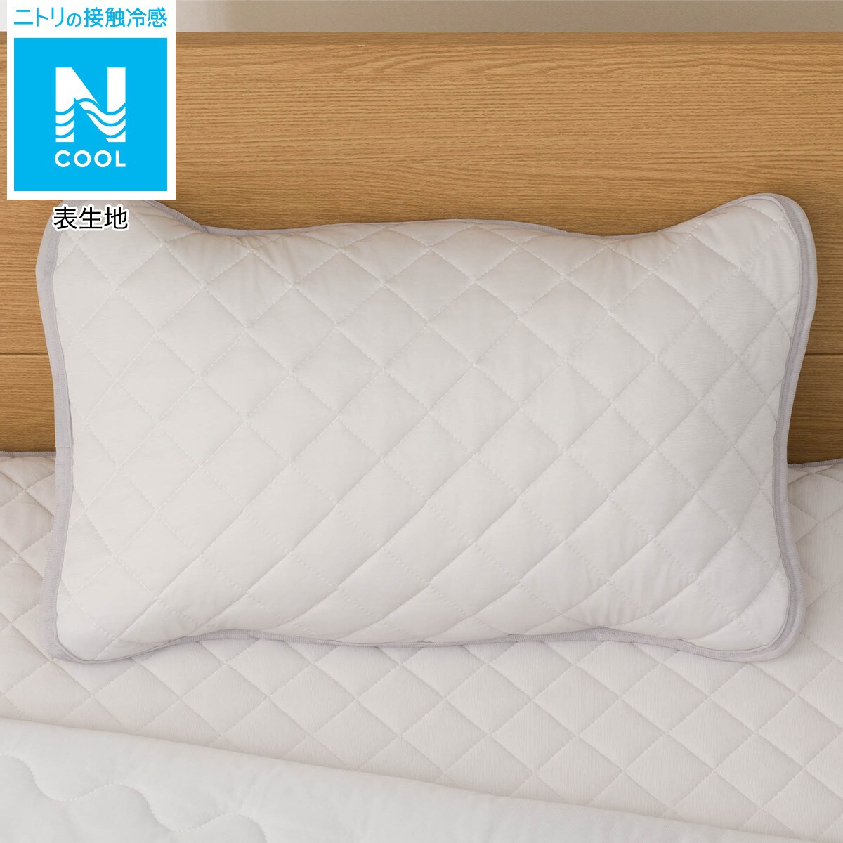 【デコホーム商品】ピローパッド(Nクール n-s DECO GY) ニトリ