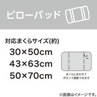 ピローパッド(NウォームWSP A2312 MMO) 9枚目画像