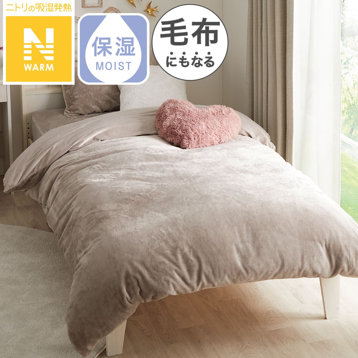 【デコホーム商品】掛け布団カバー ダブル(Nウォーム MO N403 D) ニトリ