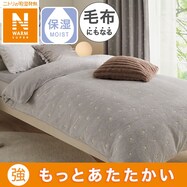 掛け布団カバー(NウォームSP スター＆ムーンGY N412)