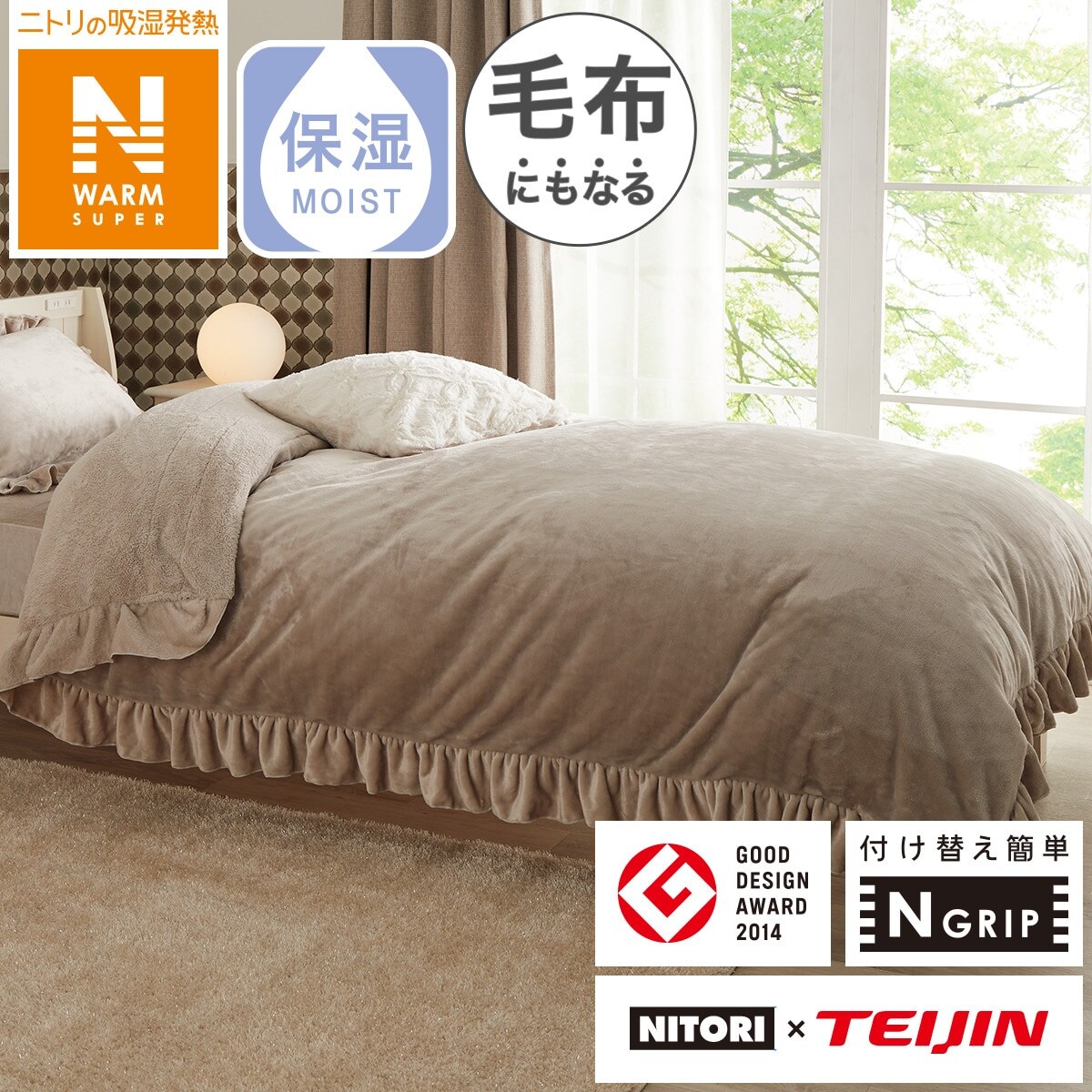 【デコホーム商品】掛け布団カバー シングル（NウォームSP フリルMO N414 S） ニトリ