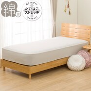 【デコホーム商品】たて･よこストレッチ Nフィットシーツ(ST2312 NフィットC RO)