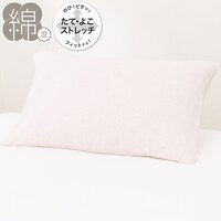 【デコホーム商品】のびてピタッとフィットする枕カバー(Nフィット ニットDM1 標準～大判サイズ )