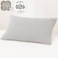 のびてピタッとフィットする枕カバー(Nフィット ニットDM1)