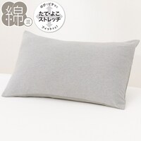 【デコホーム商品】のびてピタッとフィットする枕カバー(Nフィット ニットDM1 ミニサイズ)