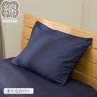 掛布団カバーSサイズ・枕カバー2点セット(ST04 コットンDC NV) 7枚目画像