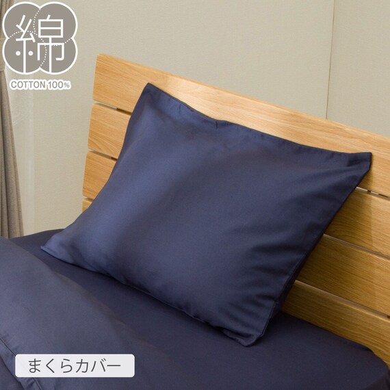 掛布団カバーSサイズ・枕カバー2点セット(ST04 コットンDC NV) 7枚目画像