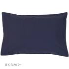 掛布団カバーSサイズ・枕カバー2点セット(ST04 コットンDC NV) 8枚目画像