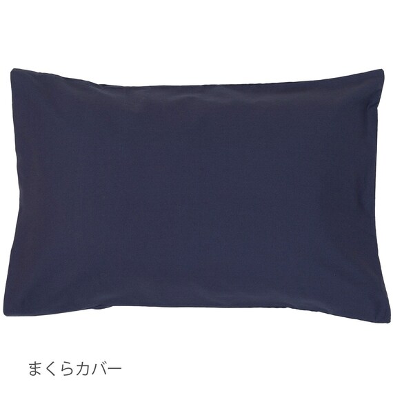 掛布団カバーSサイズ・枕カバー2点セット(ST04 コットンDC NV) 8枚目画像