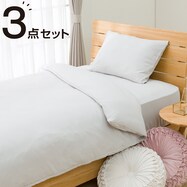 布団・ベッド共通カバー3点セット(ウォッシュGYBE)