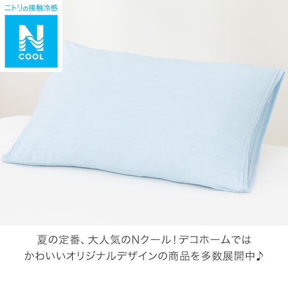 のびてピタッとフィットする枕カバー(Nクール N507 BL) 2枚目画像
