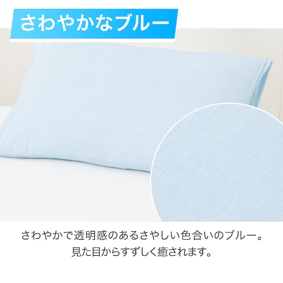 のびてピタッとフィットする枕カバー(Nクール N507 BL) 4枚目画像
