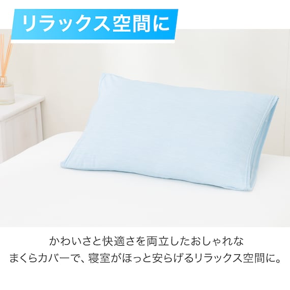 のびてピタッとフィットする枕カバー(Nクール N507 BL) 5枚目画像