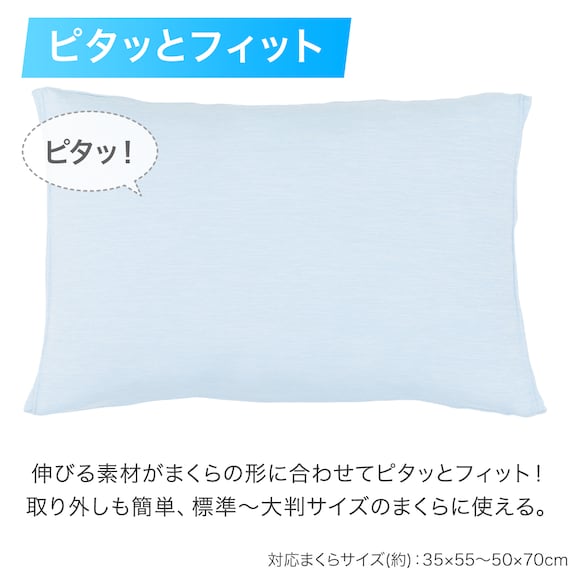 のびてピタッとフィットする枕カバー(Nクール N507 BL) 7枚目画像