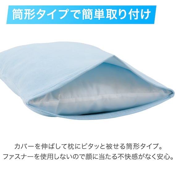 のびてピタッとフィットする枕カバー(Nクール N507 BL) 9枚目画像