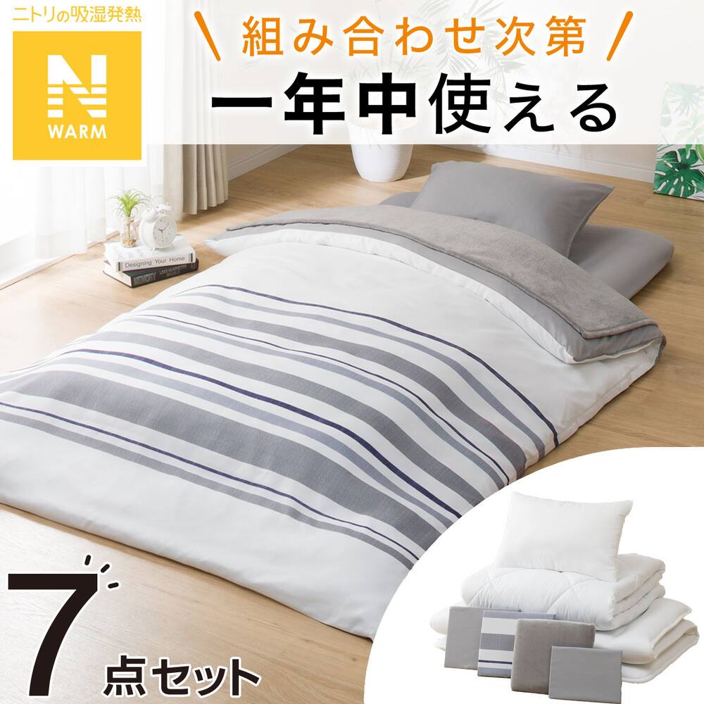 セット品（Nウォーム）通販 | ニトリネット【公式】 家具・インテリア通販 