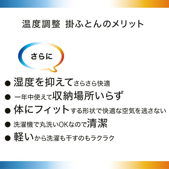 温度調整 掛け布団 セミダブル(セルプラスE1 SD) 5枚目画像