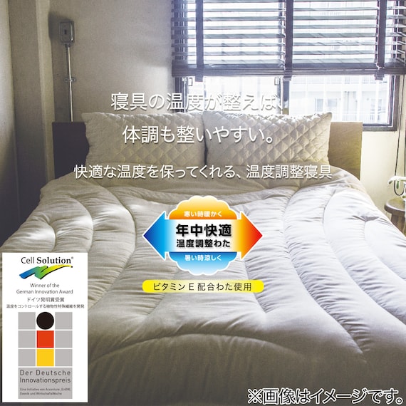 温度調整 掛け布団 セミダブル(セルプラスE1 SD) 6枚目画像