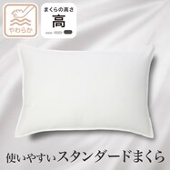 ポリエステル枕(ラバード3 ハイタイプ)