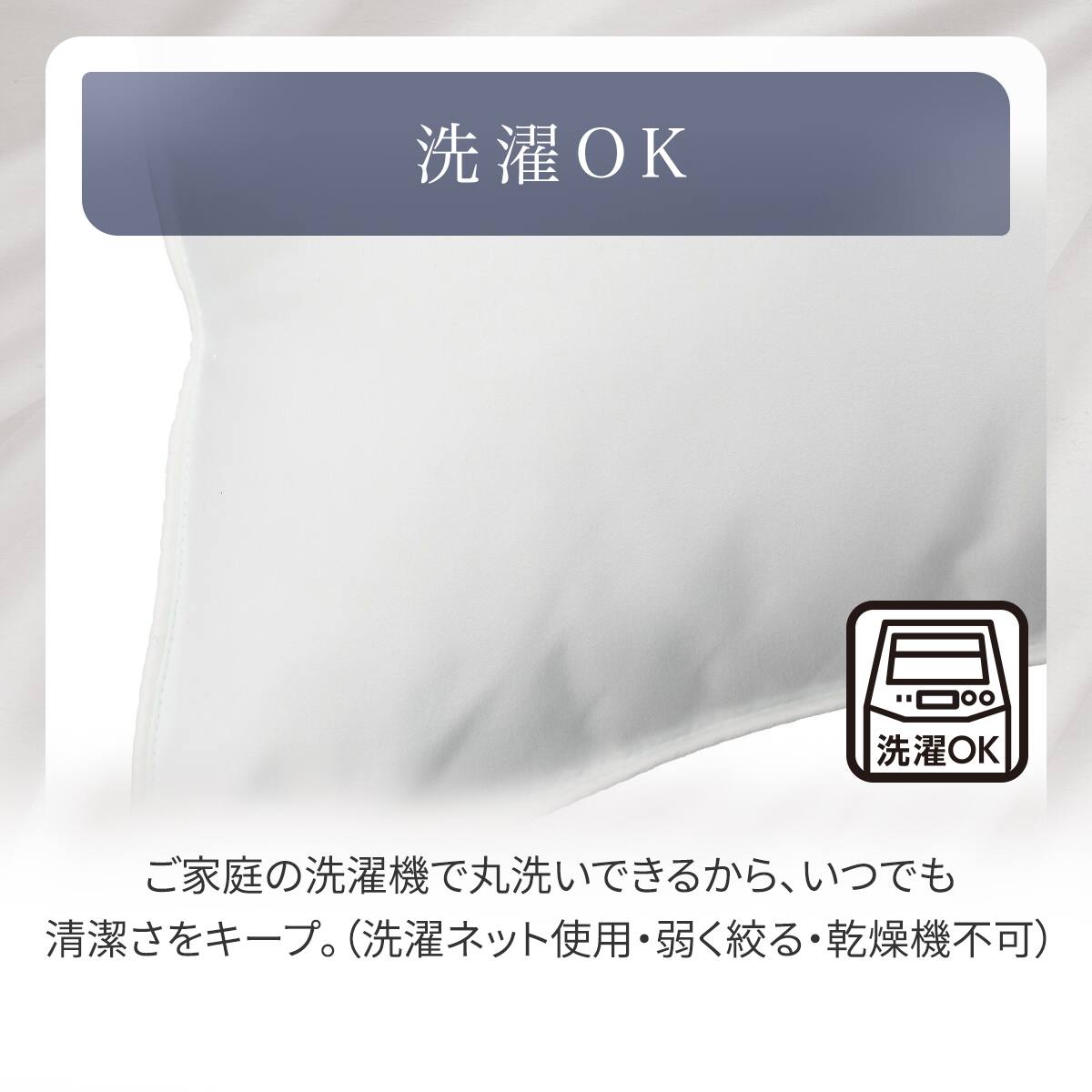 洗える消臭ポリエステル枕(デオウォッシュ4 MID) | ニトリネット【公式