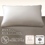 【デコホーム商品】ホテルスタイル枕コットンタイプ(Nホテル コットン スタンダード)