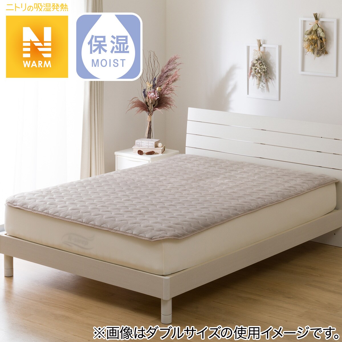 デコホーム商品】置くだけ簡単 敷きパッド（Nウォームn-s DN01 MO）通販 | ニトリネット【公式】 家具・インテリア通販
